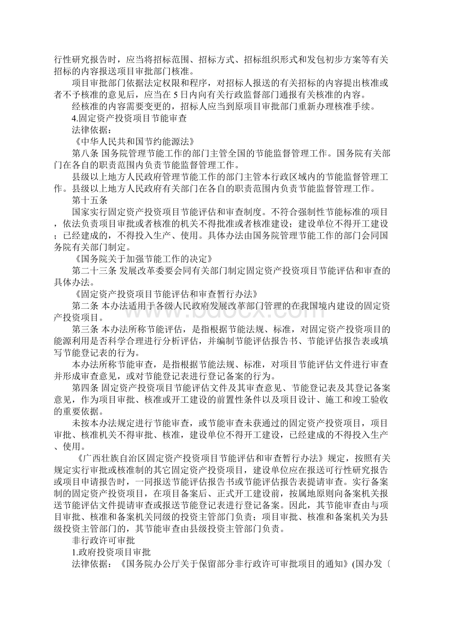 发改局XX年行政执法职责履行情况自查报告Word格式.docx_第3页