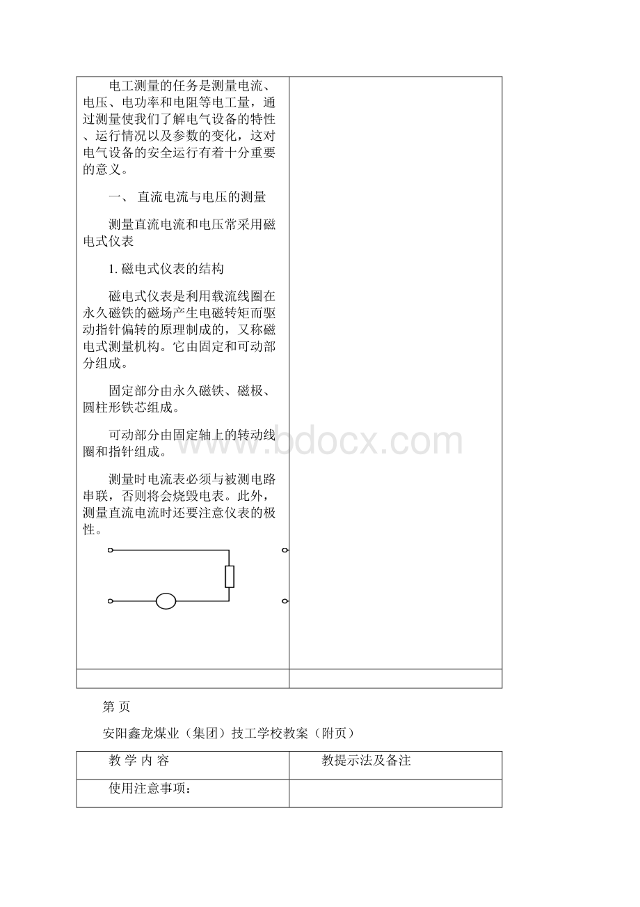 电工学5.docx_第2页