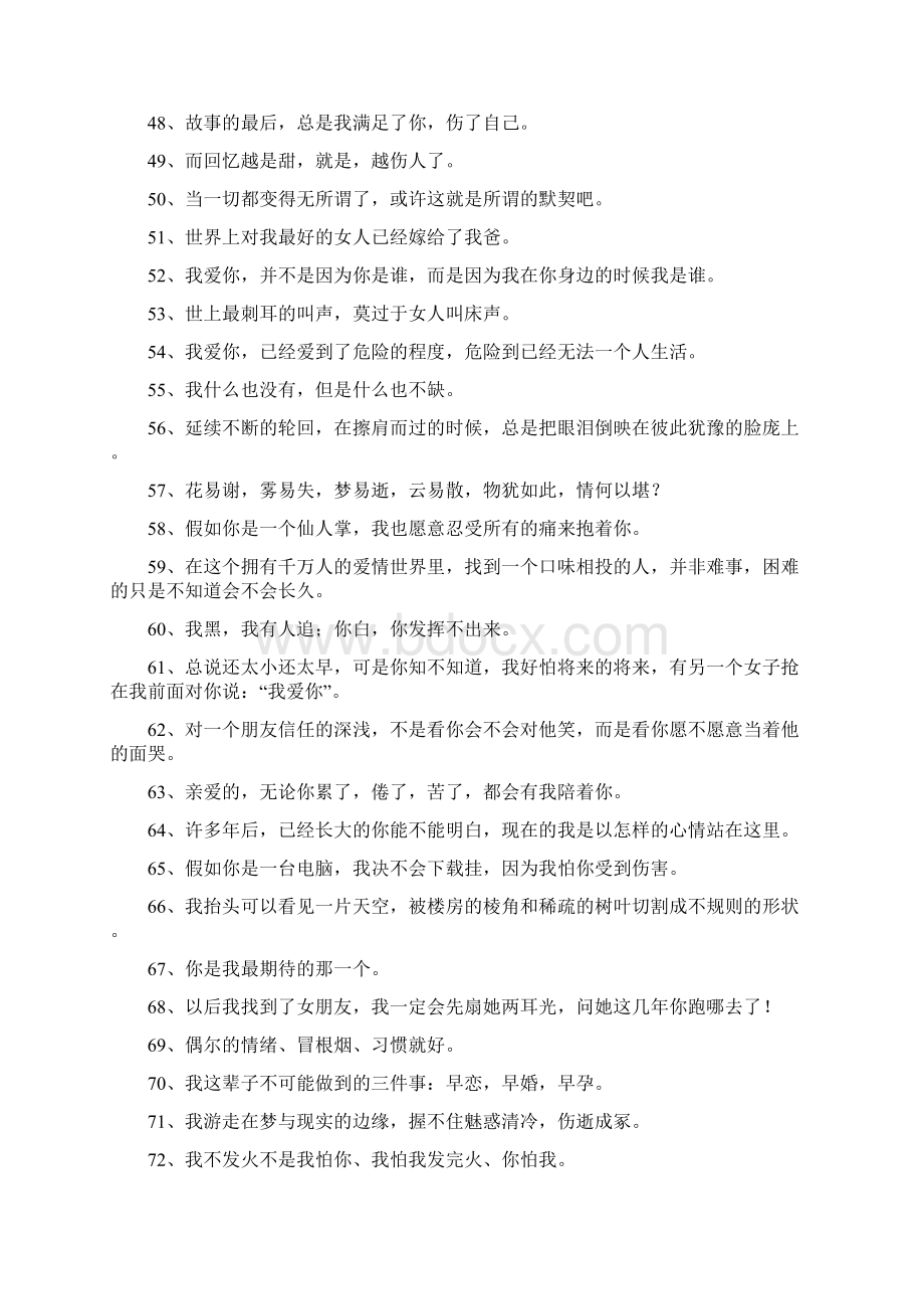 炫酷个性签名Word文件下载.docx_第3页