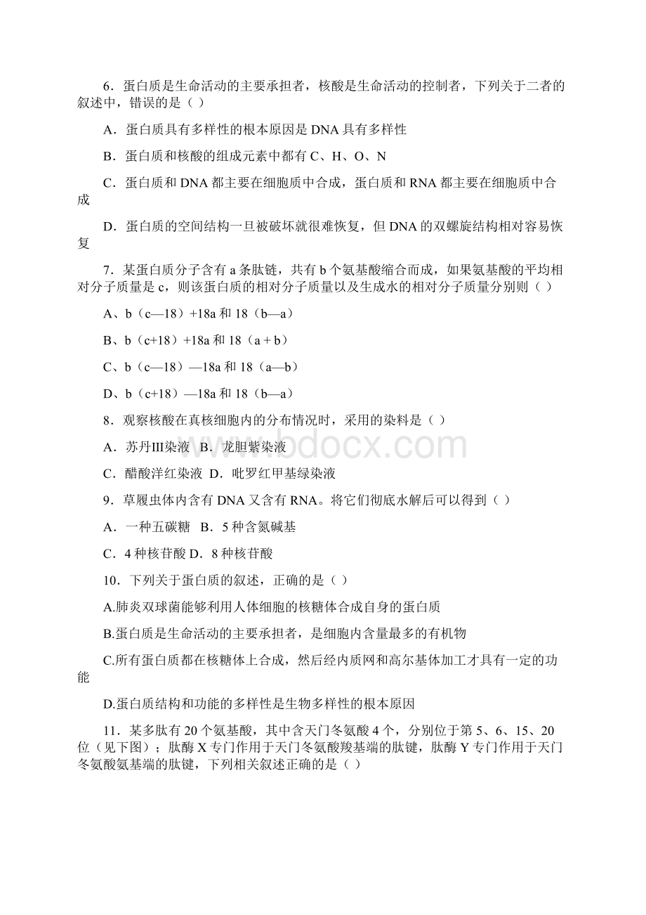 《组成细胞的分子》名师精选练习2全解.docx_第2页