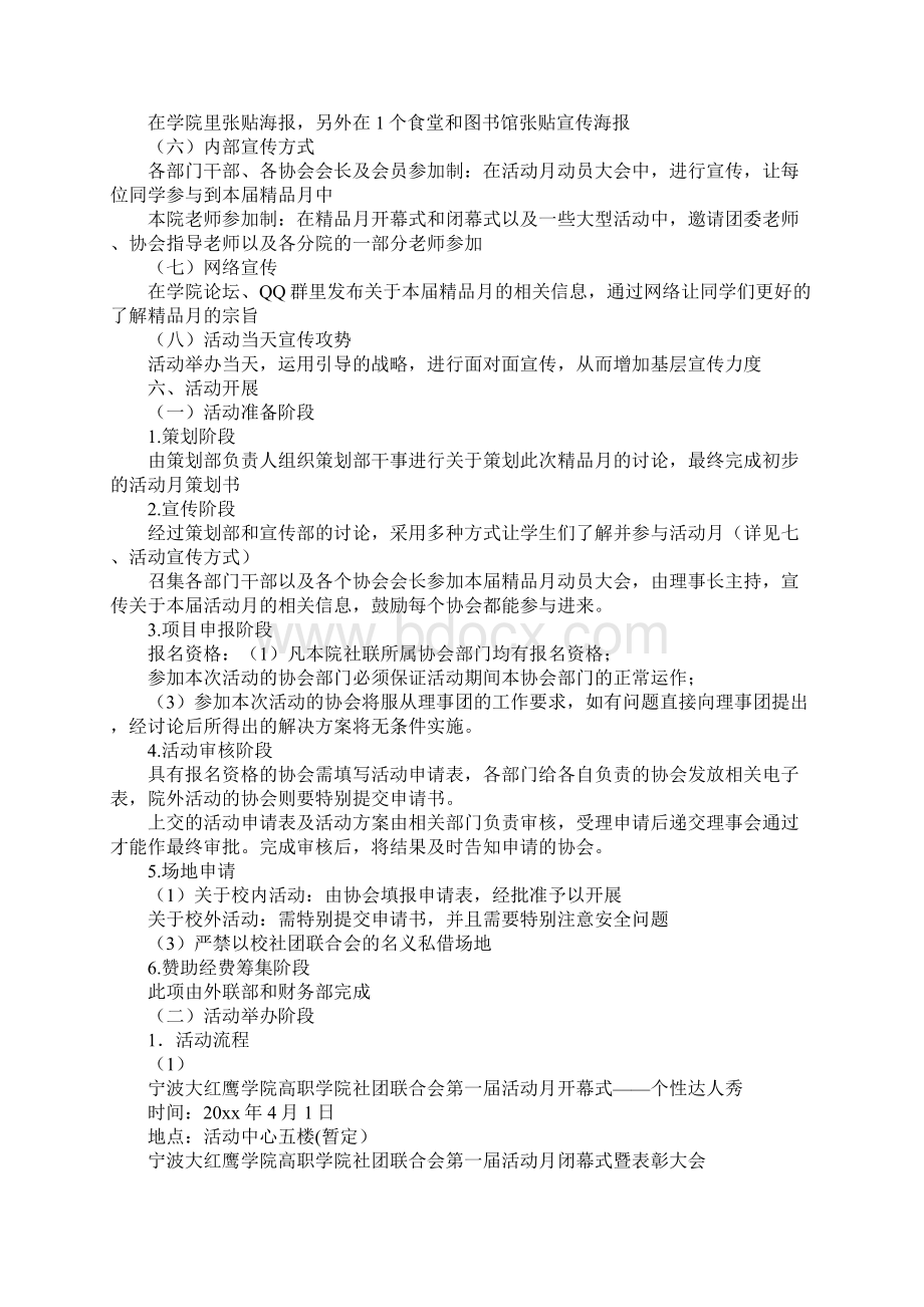 推荐社团活动月策划书Word文件下载.docx_第2页