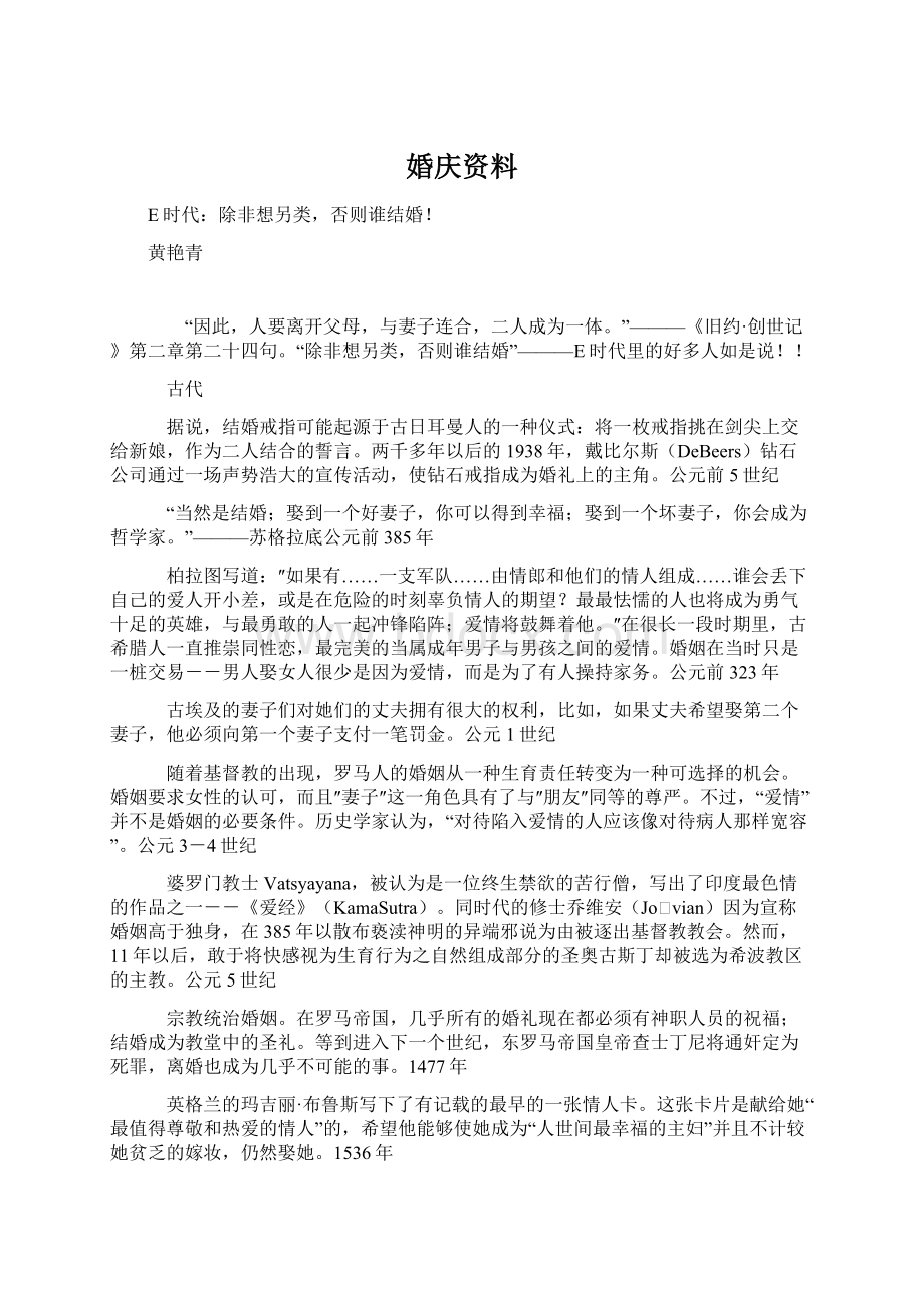 婚庆资料.docx_第1页