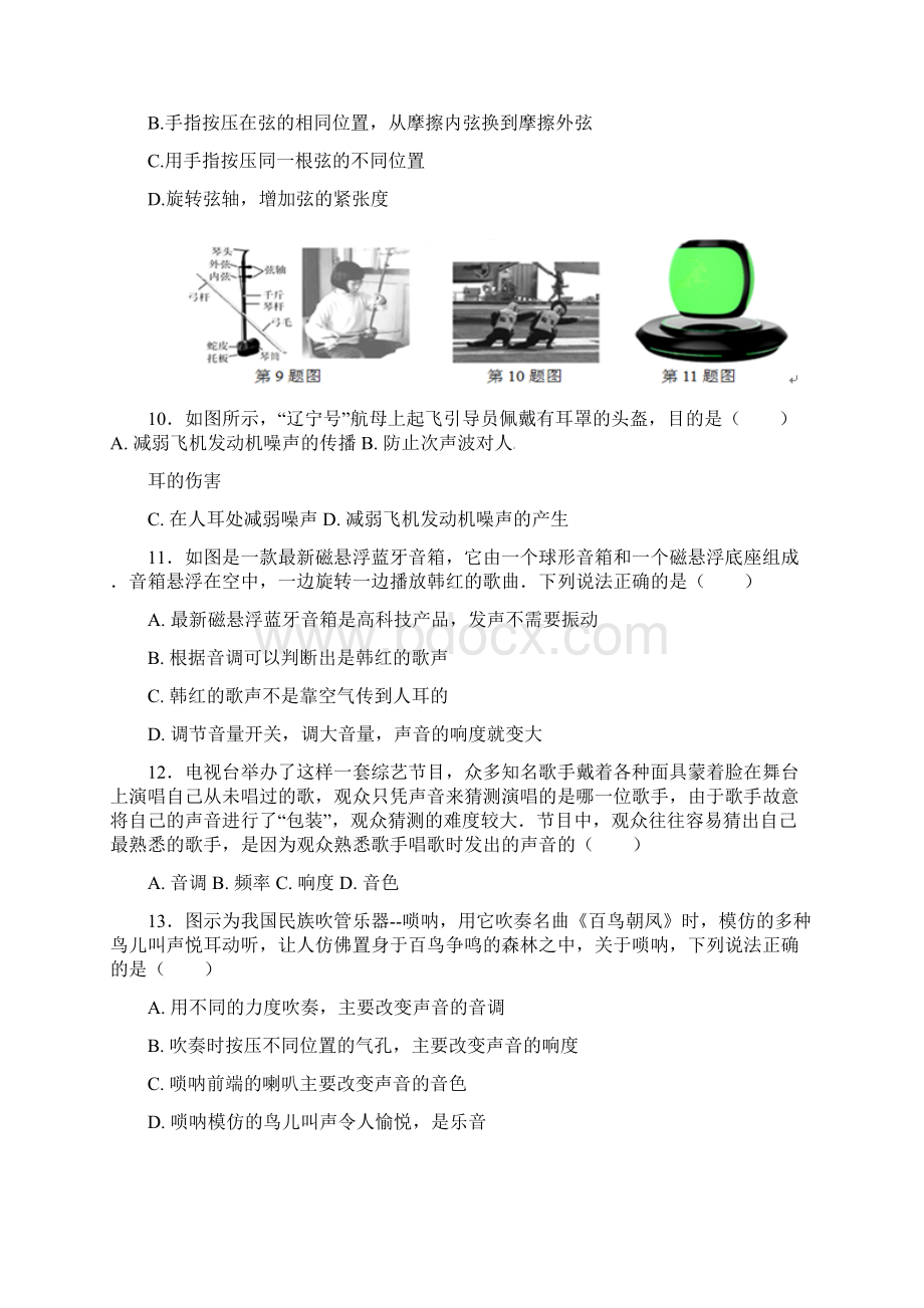 七年级科学下册第2章对环境的察觉第13节强化训练无答案新版浙教版Word格式文档下载.docx_第3页