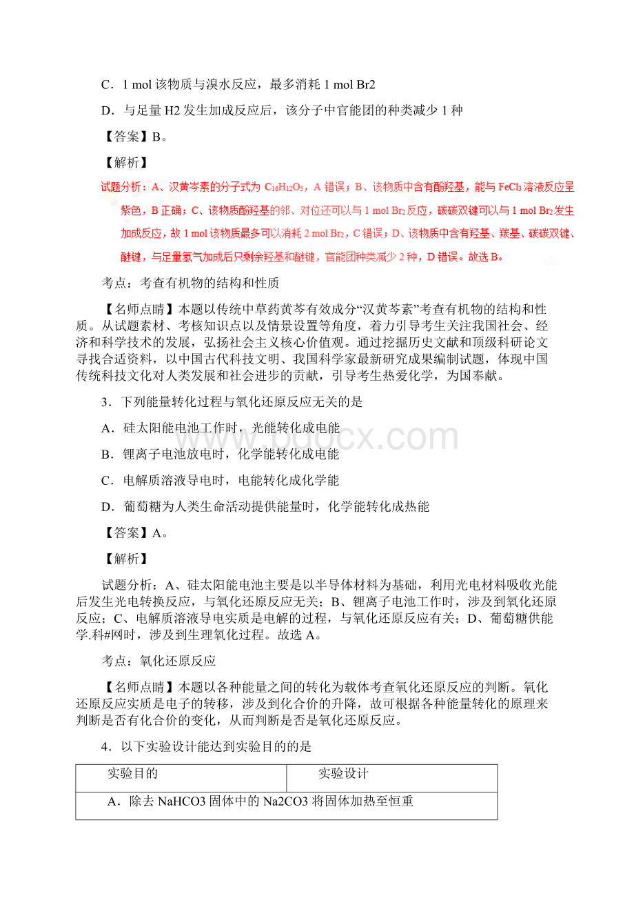 高考理综化学试题含答案解析.docx_第2页