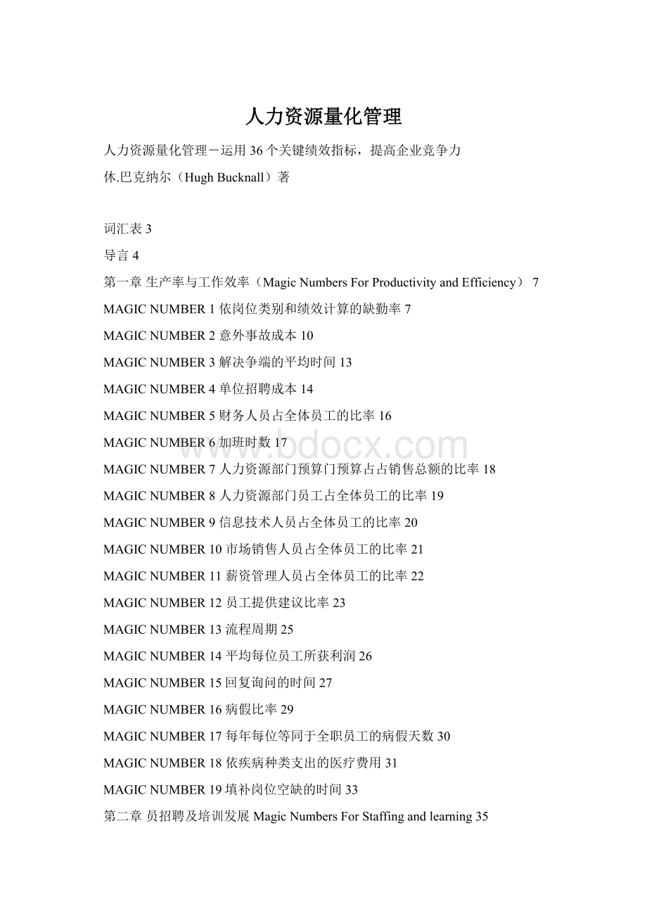 人力资源量化管理Word文件下载.docx_第1页