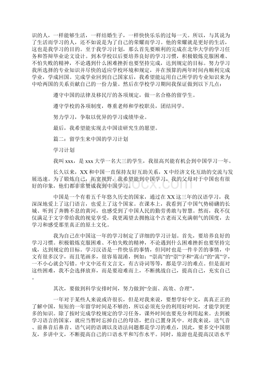 来华留学生学习计划.docx_第2页