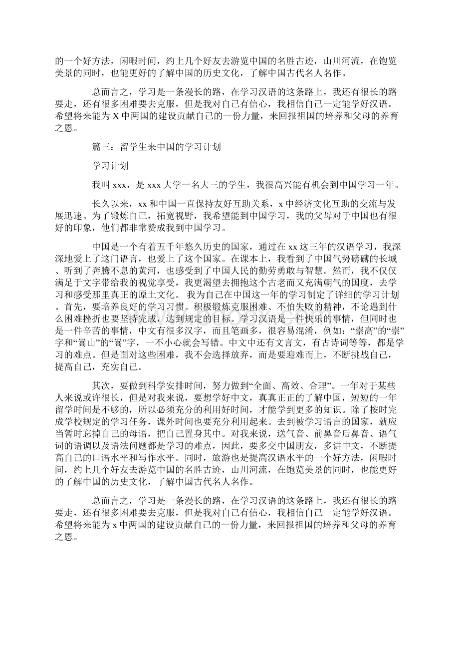 来华留学生学习计划.docx_第3页