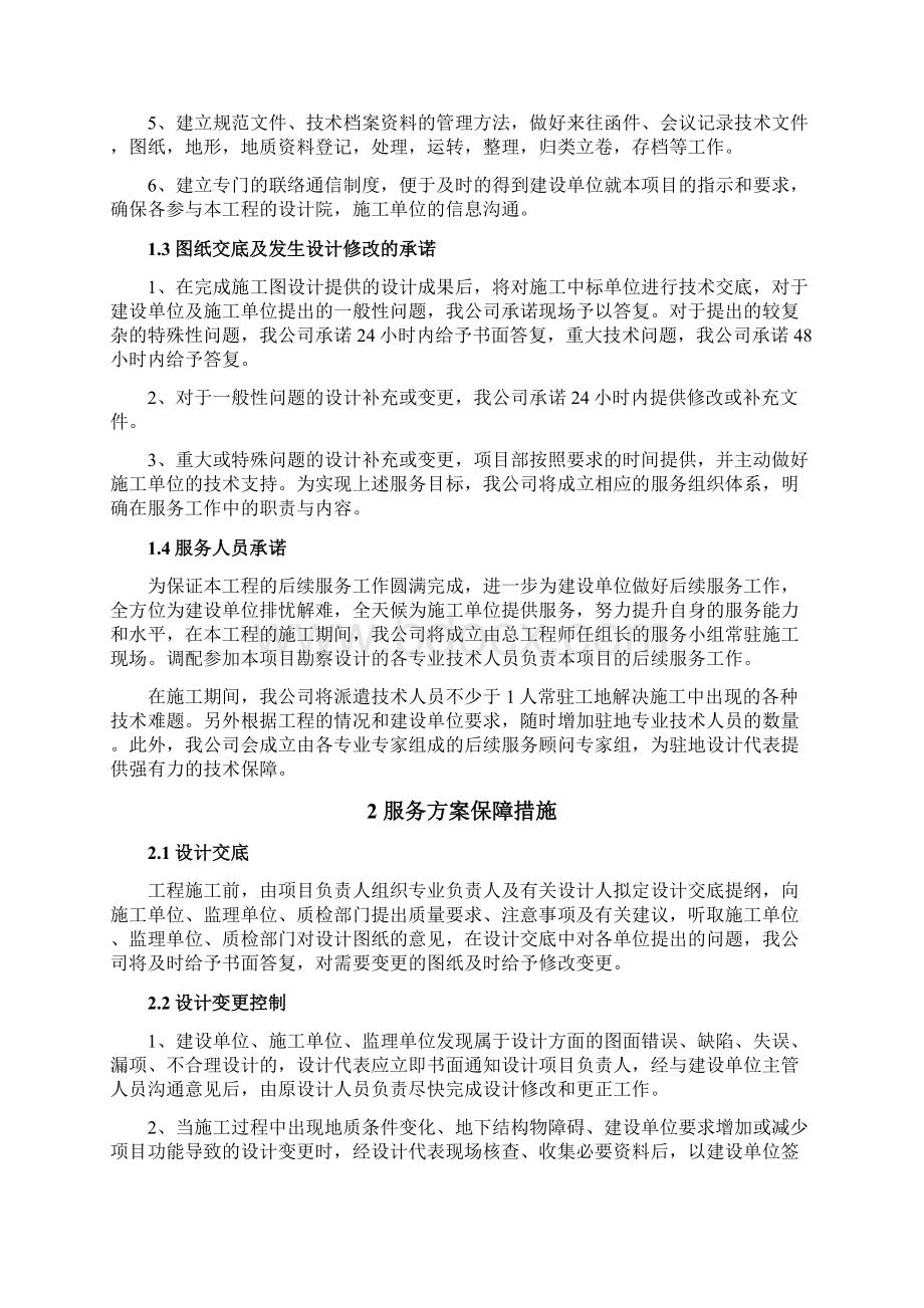 后续服务承诺及保证措施全集文档.docx_第3页