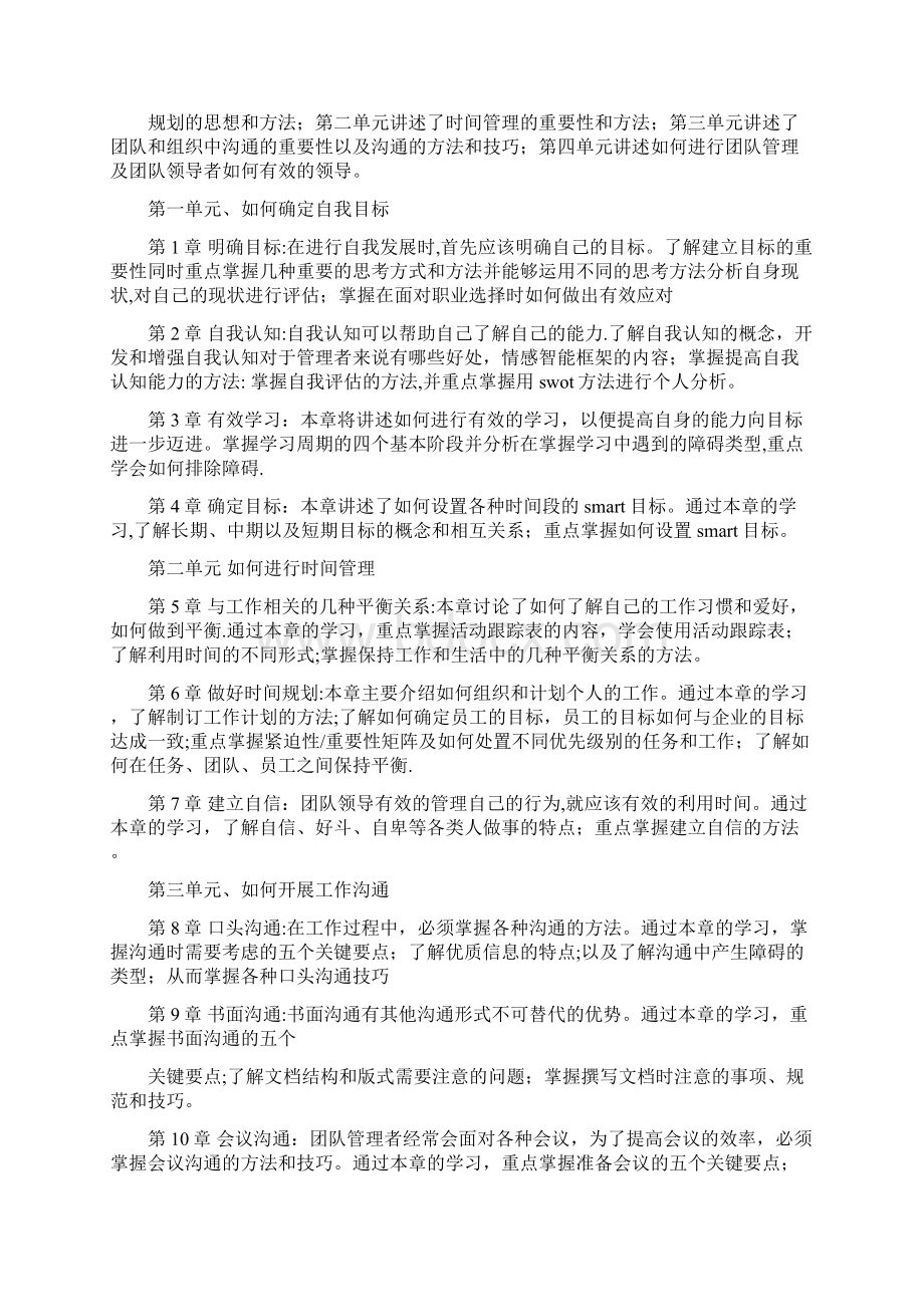 管理技能培训计划.docx_第2页