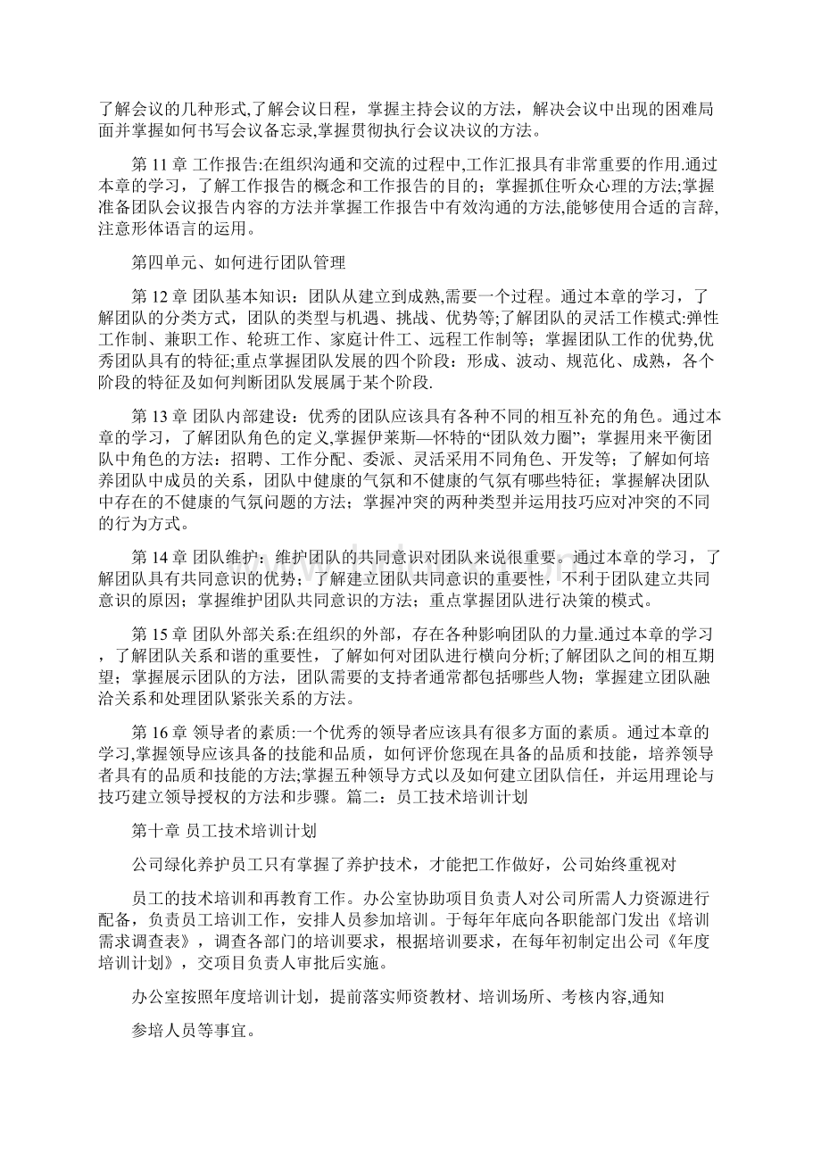 管理技能培训计划.docx_第3页