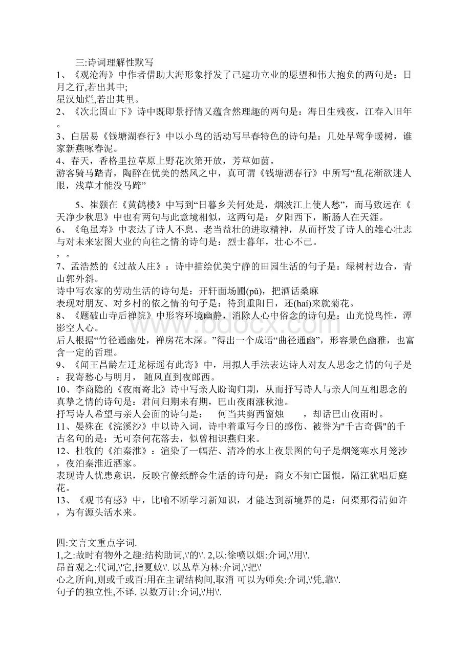 人教版七年级语文全面总复习Word格式.docx_第2页