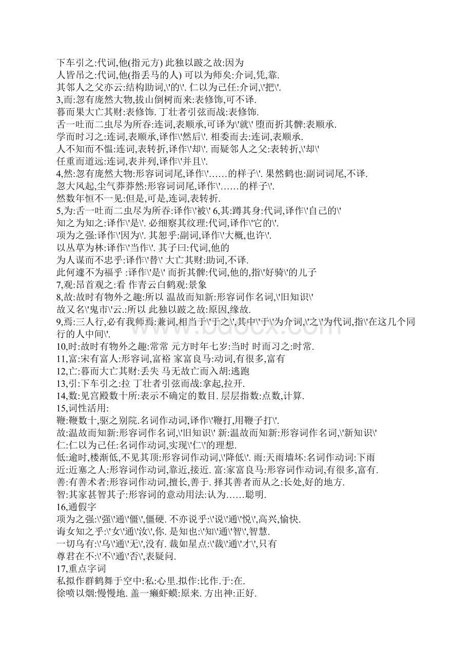 人教版七年级语文全面总复习Word格式.docx_第3页