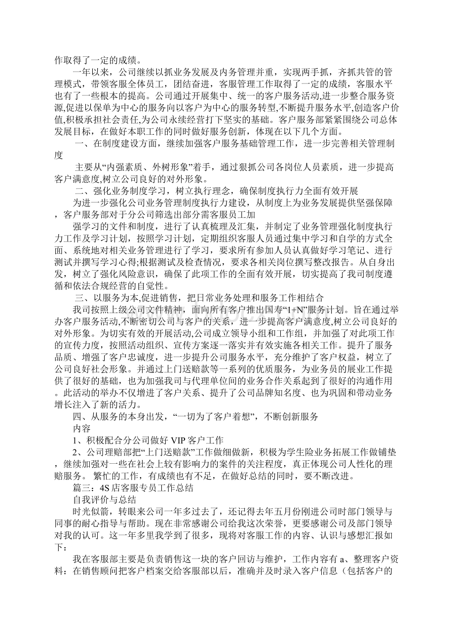 汽车4s店在客服写一周工作总结时有个申诉那目标是什么.docx_第2页