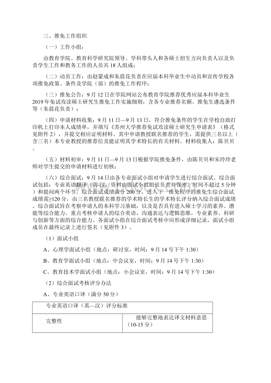 苏州大学教育学院推荐优秀应届本科.docx_第2页