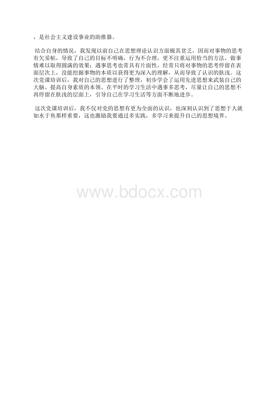 最新企业员工入党积极分子思想报告思想汇报文档五篇 4.docx_第2页