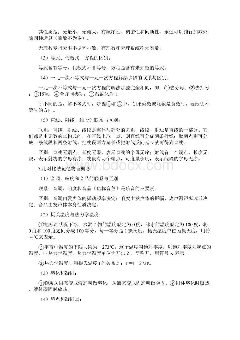 高中学习对比记忆法语文文档格式.docx_第2页