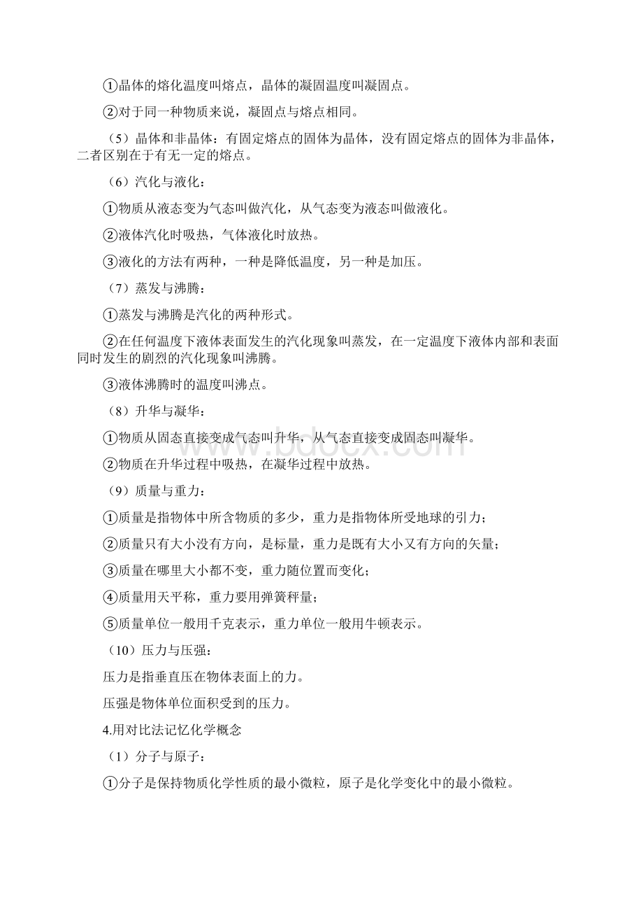 高中学习对比记忆法语文文档格式.docx_第3页