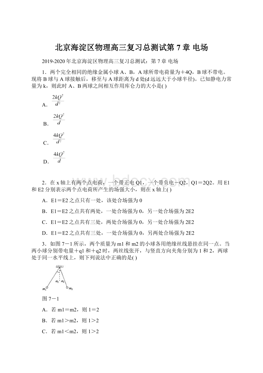 北京海淀区物理高三复习总测试第7章 电场Word文档格式.docx_第1页