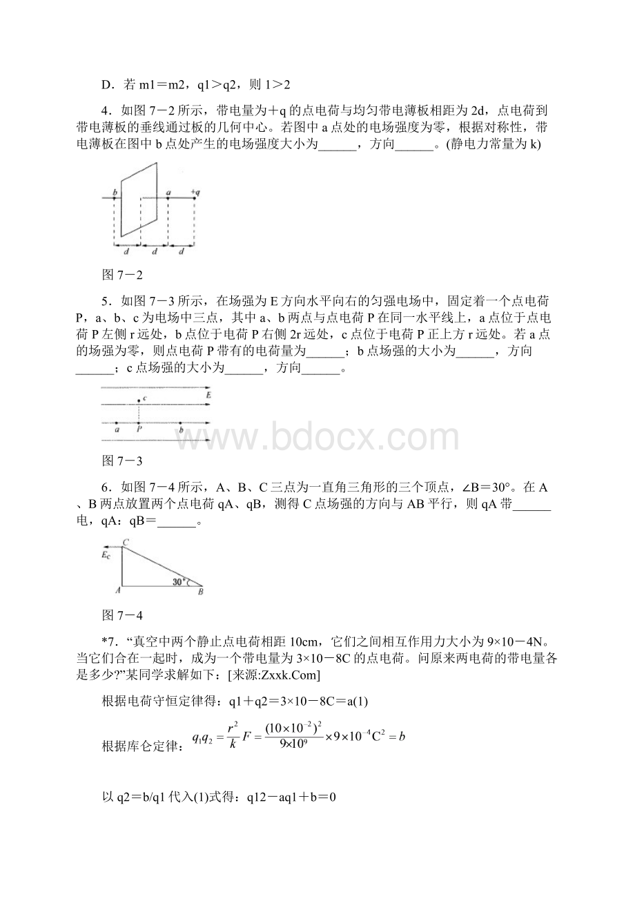 北京海淀区物理高三复习总测试第7章 电场Word文档格式.docx_第2页