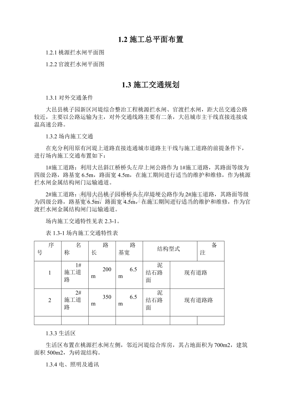 金属结构施工组织设计方案Word文档下载推荐.docx_第2页