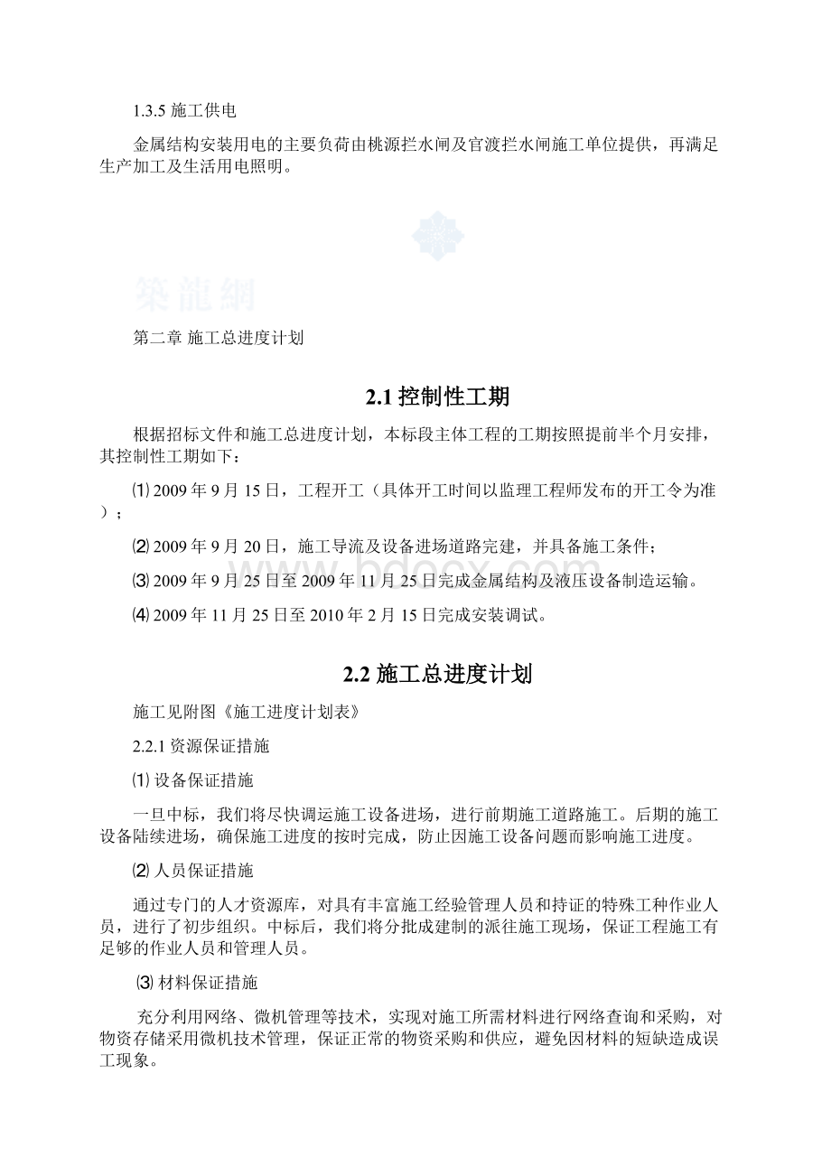 金属结构施工组织设计方案Word文档下载推荐.docx_第3页