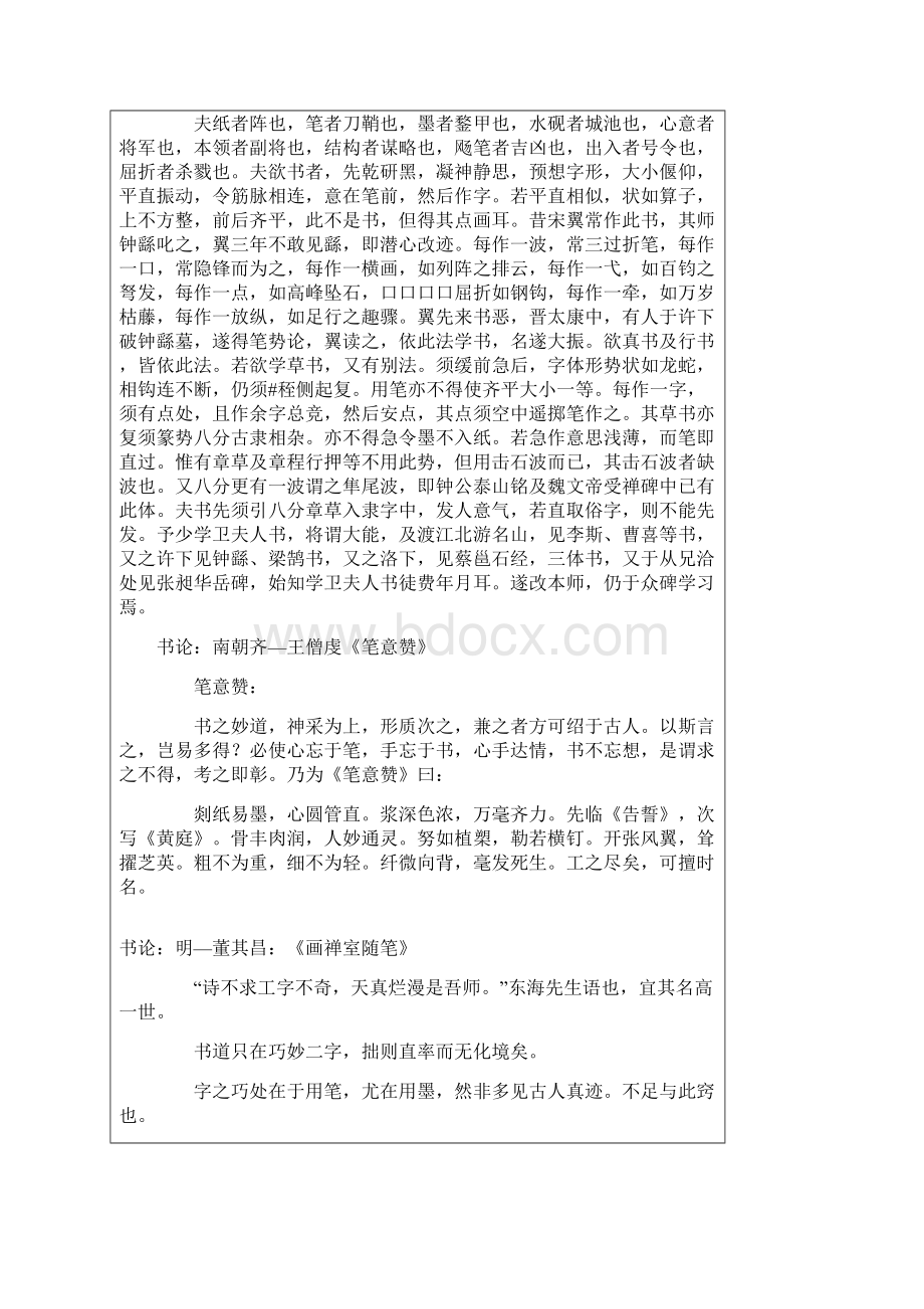 古人论书法Word格式文档下载.docx_第3页