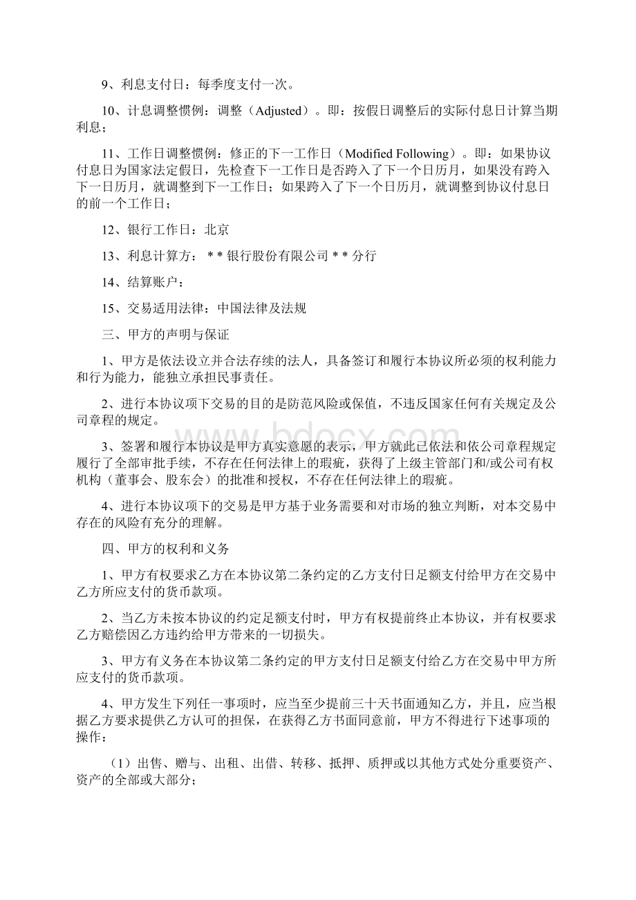 人民币利率互换协议样本.docx_第2页