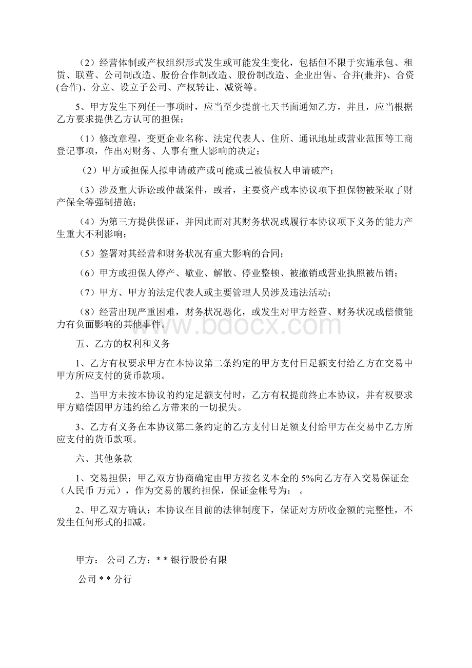 人民币利率互换协议样本.docx_第3页