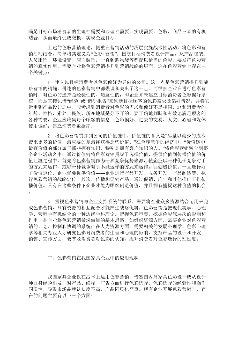 构建色彩营销战略新思路.docx_第2页