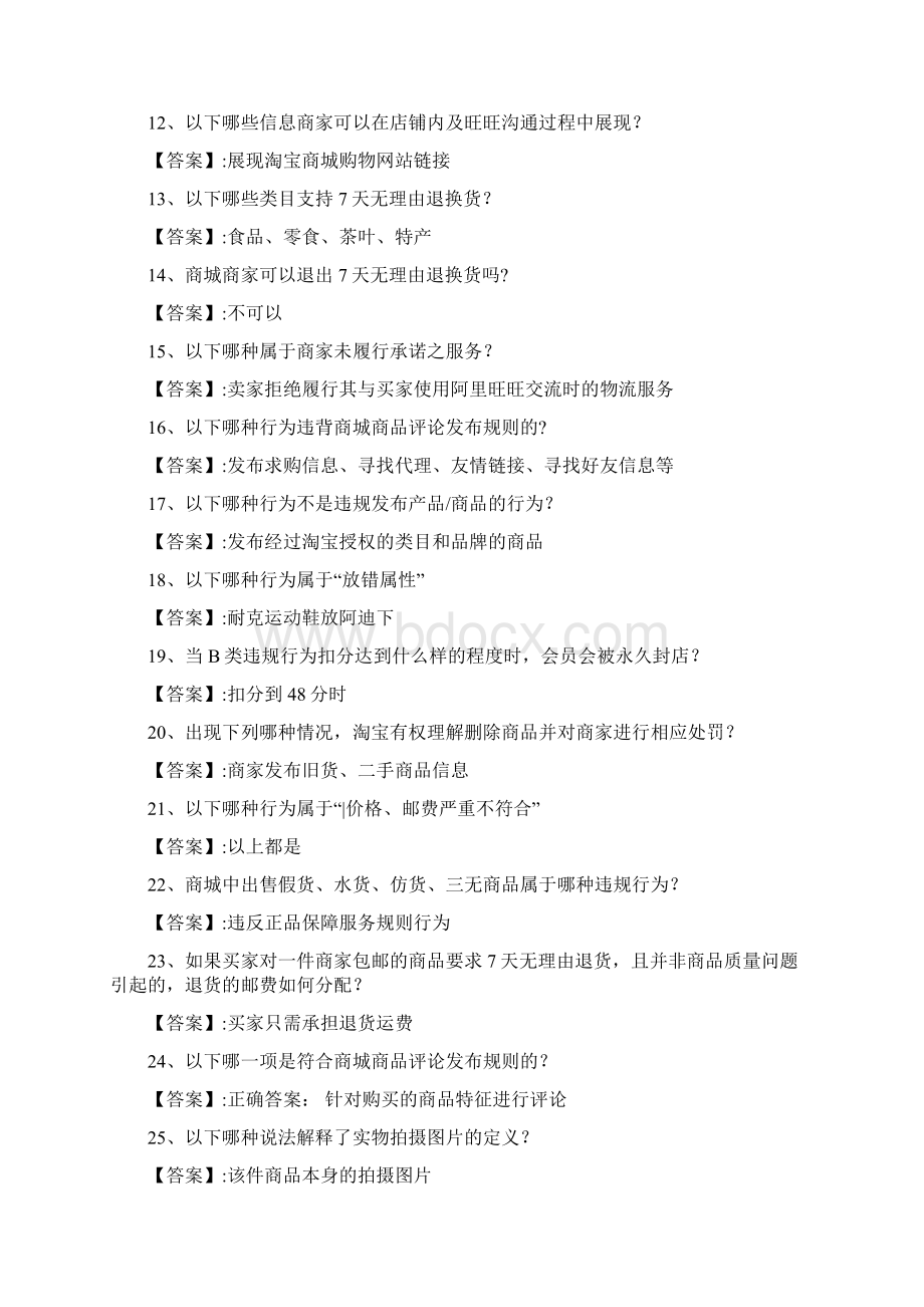 95道淘宝商城开店考试试题答案大全Word文档格式.docx_第2页