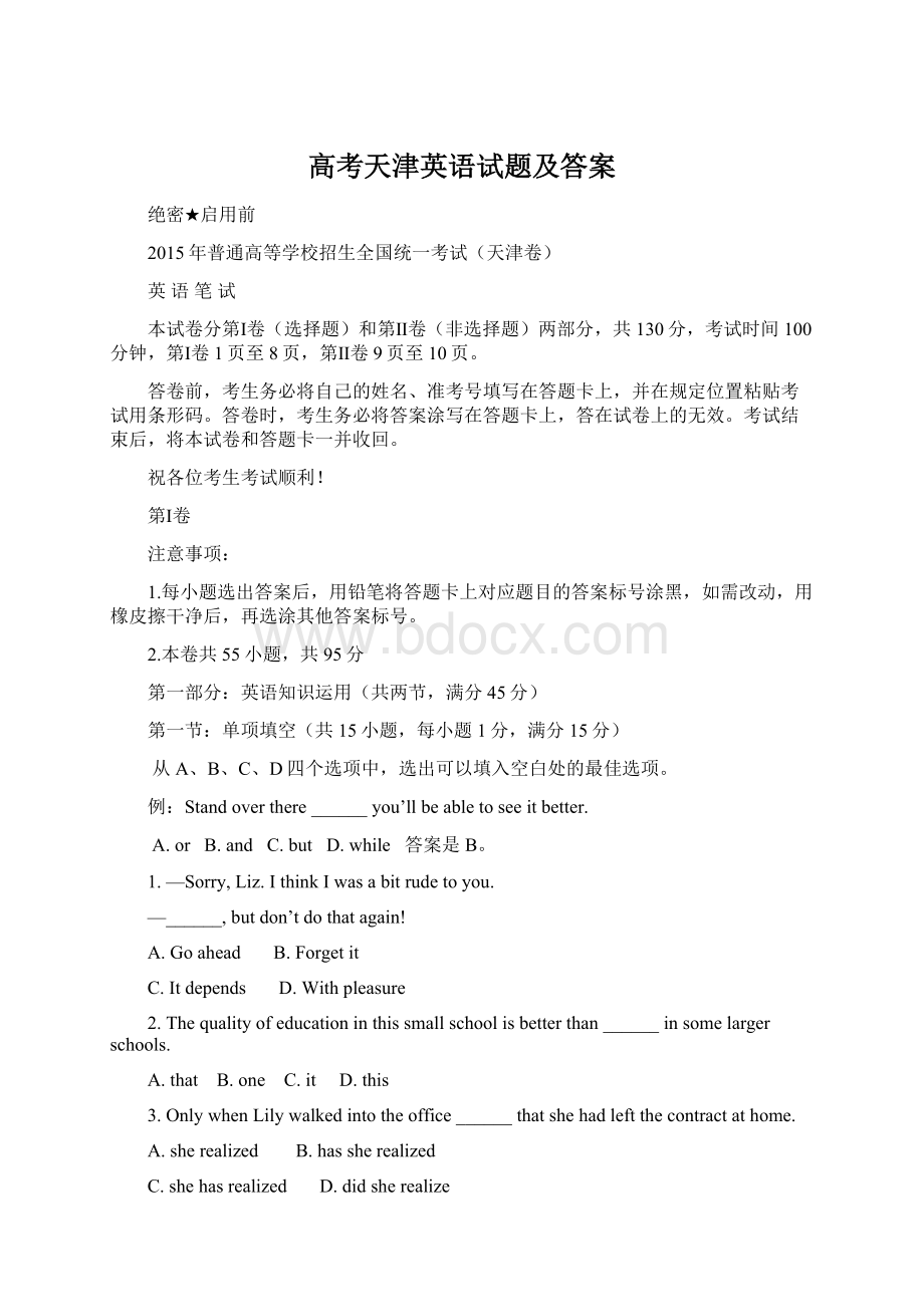 高考天津英语试题及答案Word格式文档下载.docx