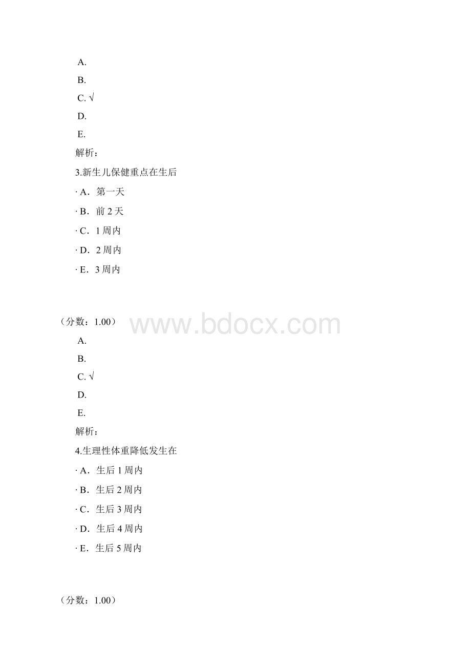 儿科学基础一.docx_第2页