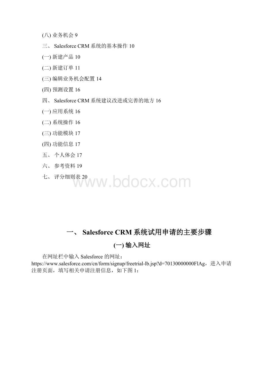 SalesforceCRM试用报告.docx_第2页