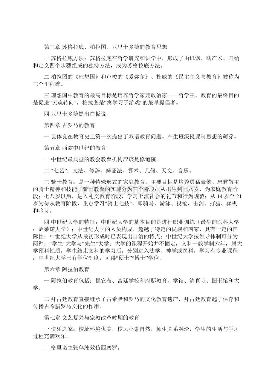 外国教育史 期末考试复习重点.docx_第2页