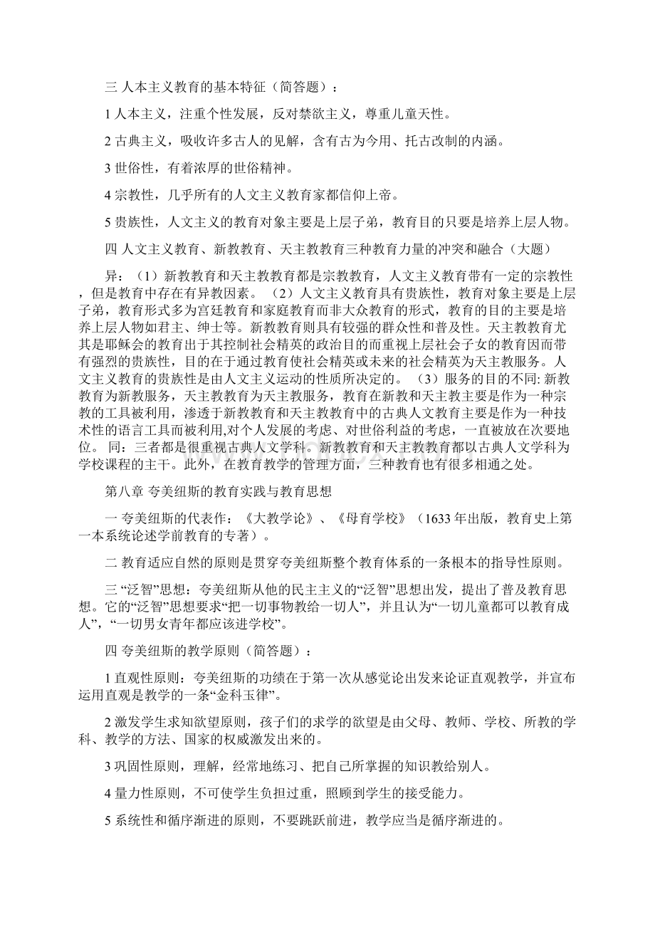 外国教育史 期末考试复习重点.docx_第3页