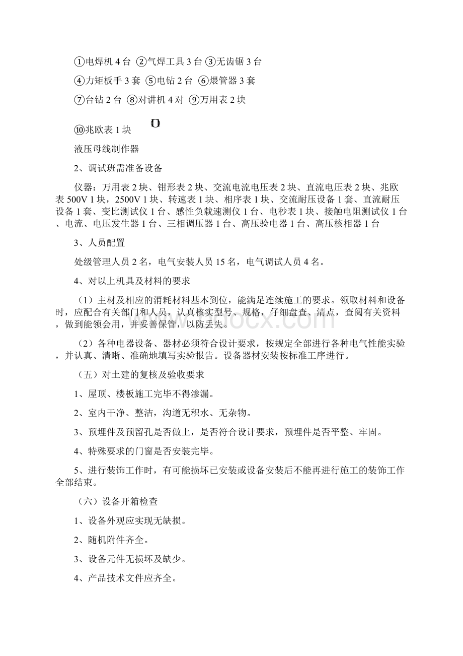 某高炉喷煤工程电气安装及调试方案.docx_第3页