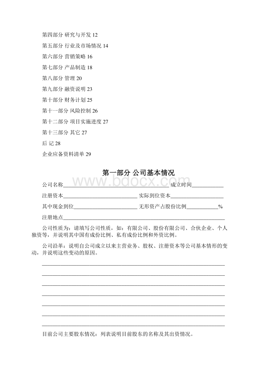 《商业计划书》.docx_第2页