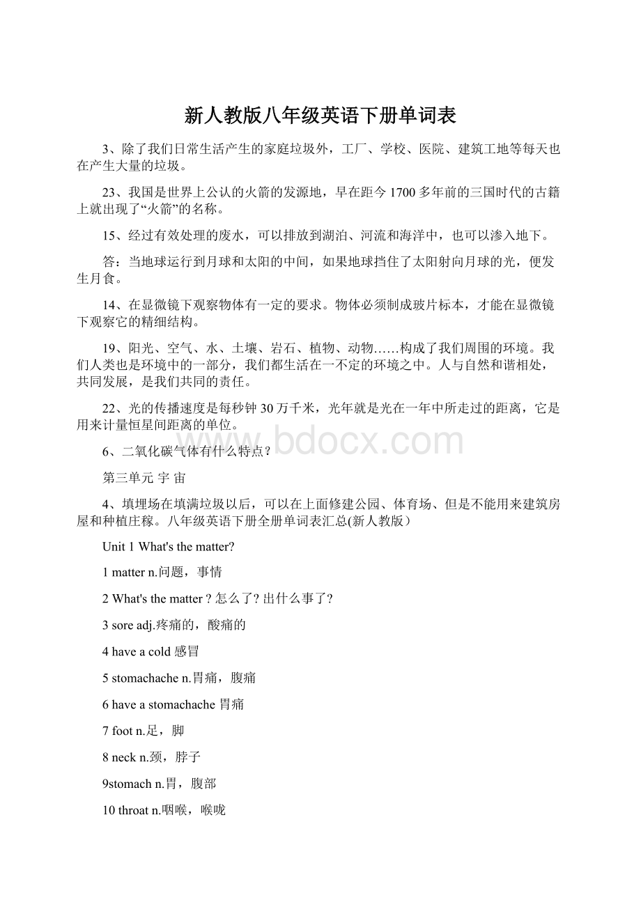 新人教版八年级英语下册单词表Word格式文档下载.docx_第1页