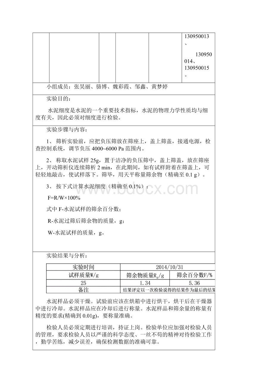 工程材料实验报告Word下载.docx_第2页