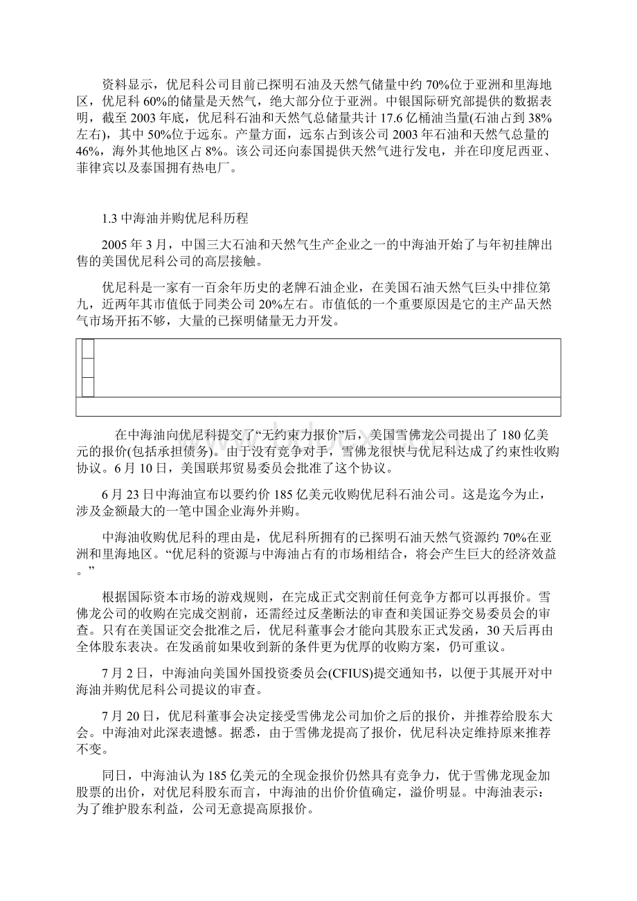 中国企业海外并购失败案例报告二.docx_第2页