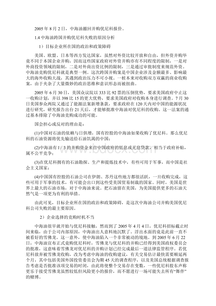 中国企业海外并购失败案例报告二Word文件下载.docx_第3页