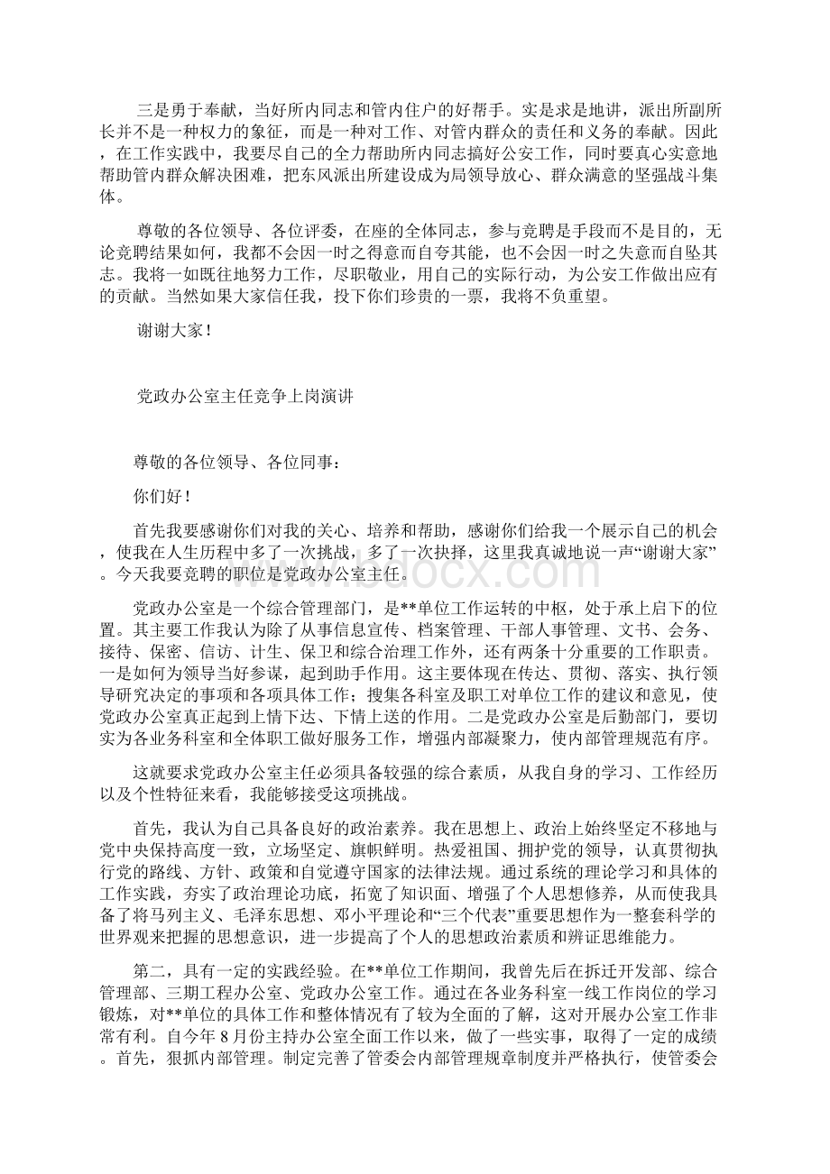 整理派出所的竟聘演讲稿.docx_第2页