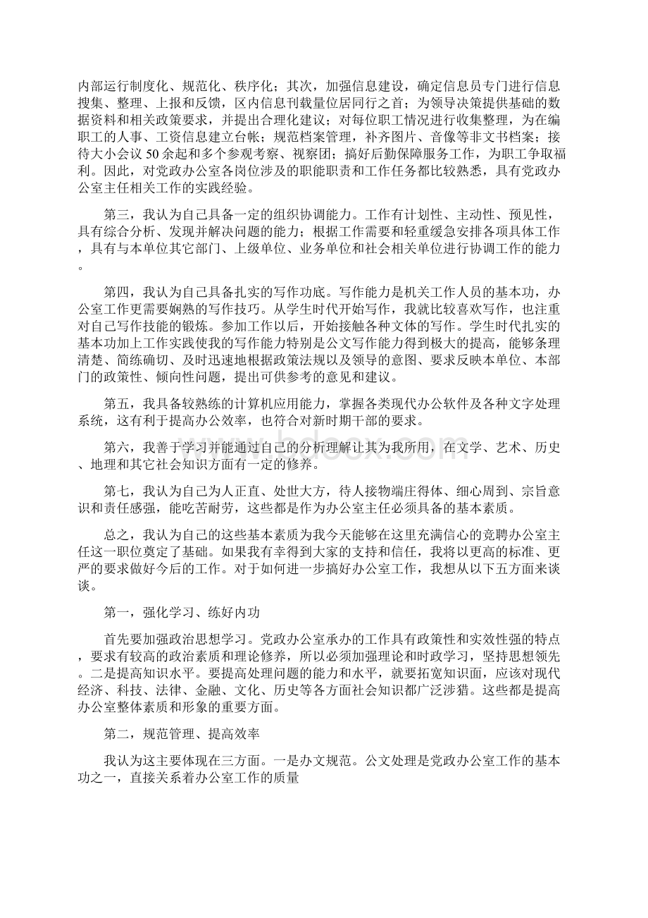 整理派出所的竟聘演讲稿Word文档下载推荐.docx_第3页