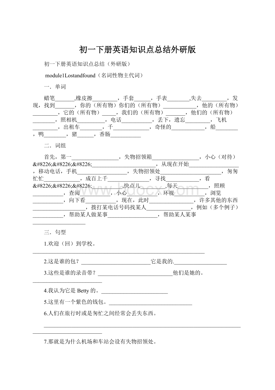 初一下册英语知识点总结外研版.docx_第1页