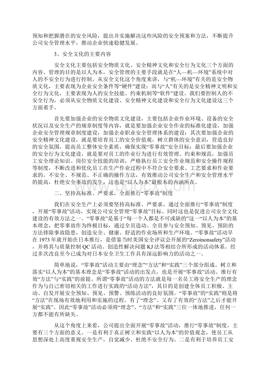 坚持标本兼治加大安全文化建设力度高标准严要求全面推行零事故制度Word下载.docx_第2页