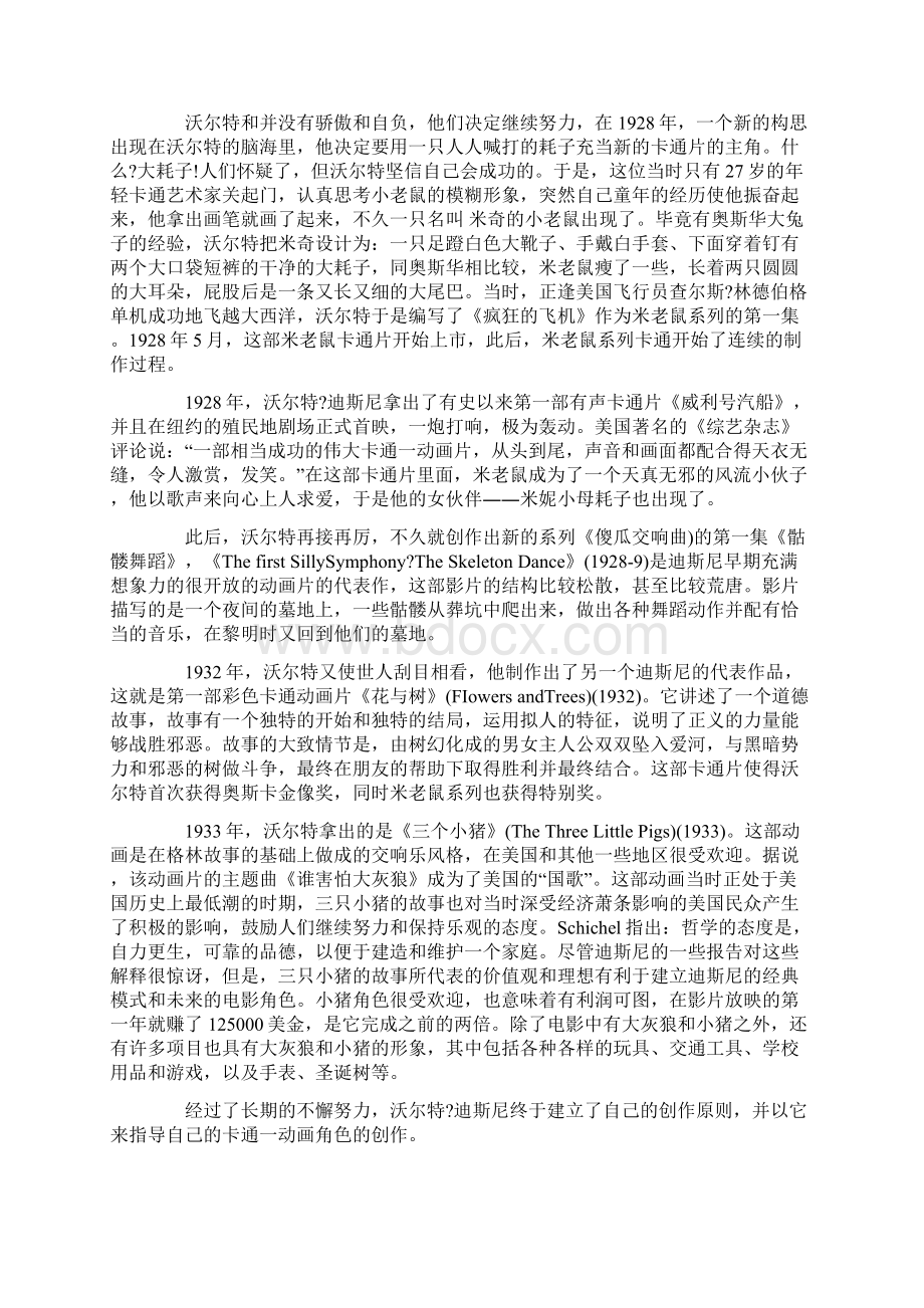 迪斯尼动画的角色设计理念与实践之一.docx_第3页