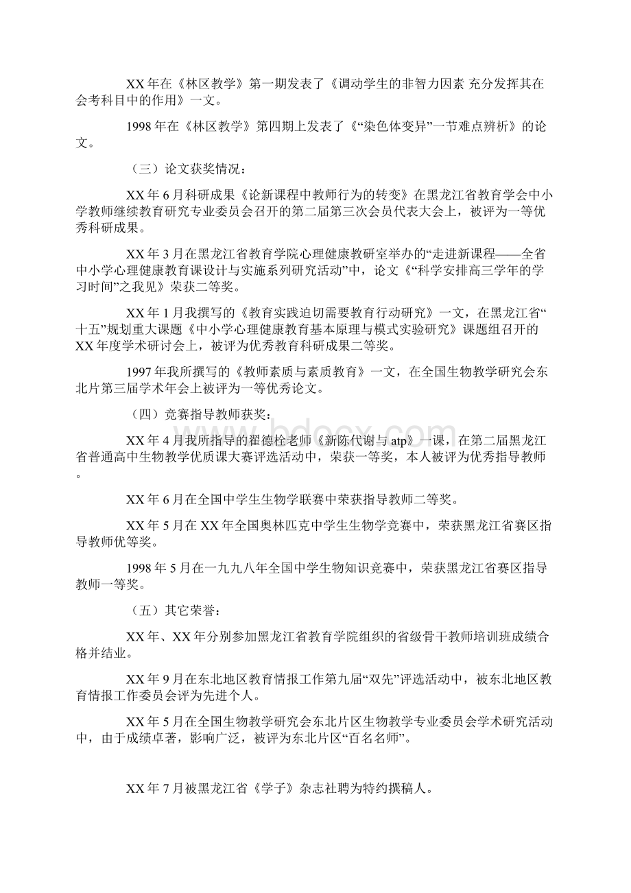 优秀人才推荐材料Word格式.docx_第2页