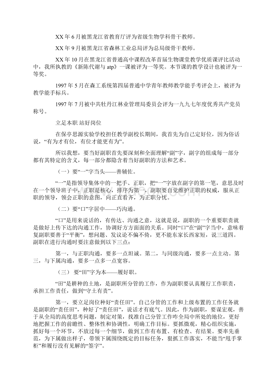 优秀人才推荐材料Word格式.docx_第3页