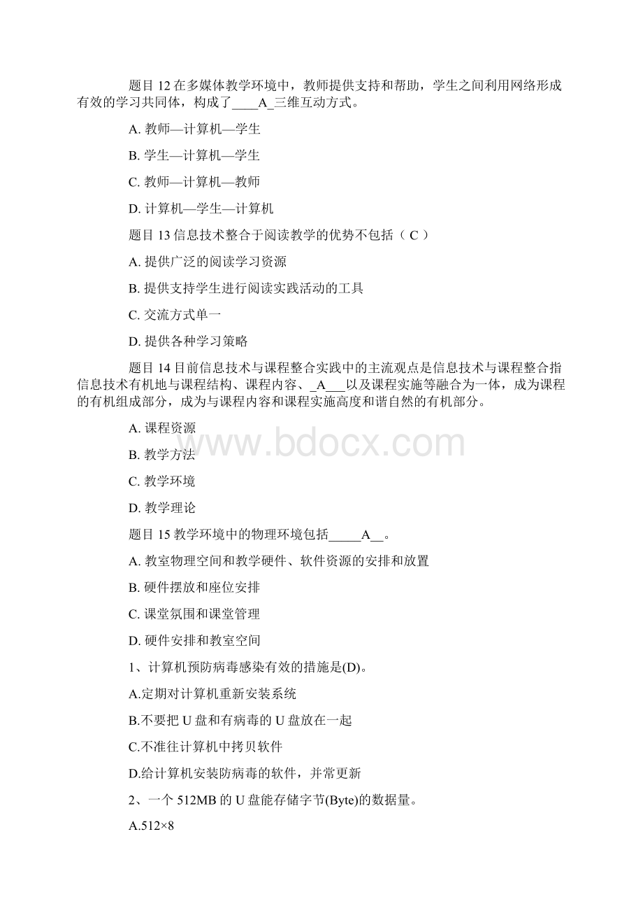 最新国家开放大学电大专科《信息技术与教育技术》网络课网考形考大作业试题及答案集合3篇.docx_第2页