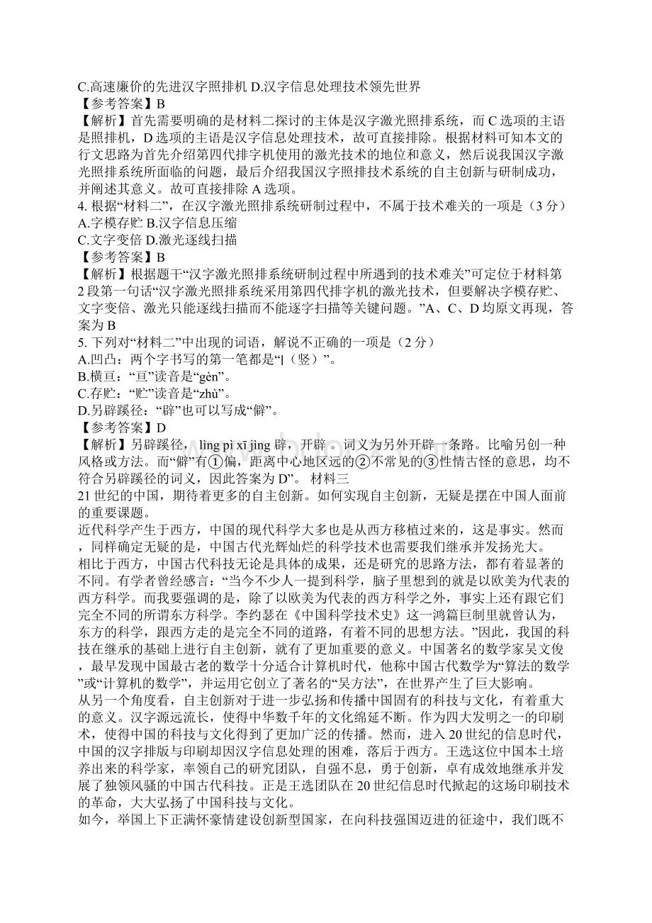 北京高考语文试题及答案.docx_第3页